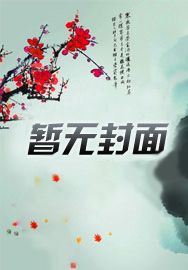 穿书剑神,养个可爱小魔尊
